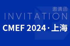 2024年上海CMEF(醫(yī)博會)，久羅歡迎您來訪