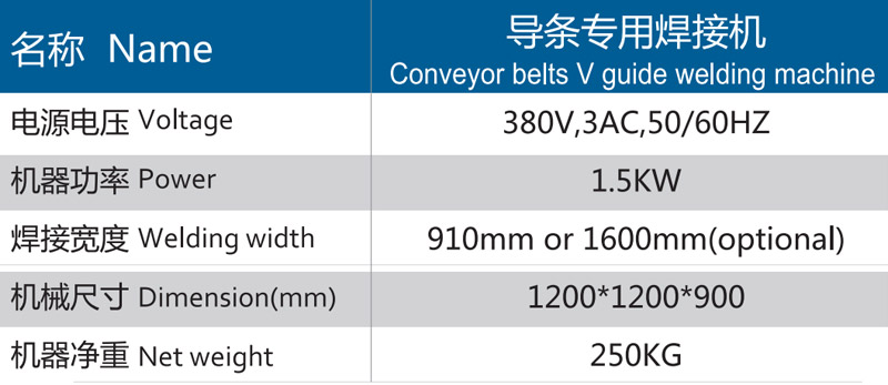 久羅導條專用焊接機技術參數