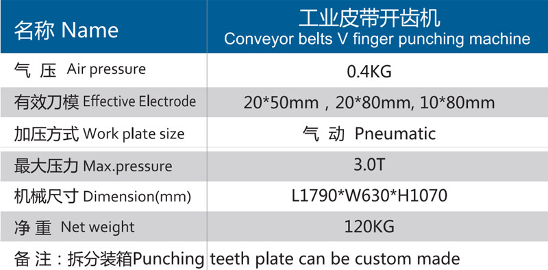 久羅工業皮帶打齒機開齒機技術參數